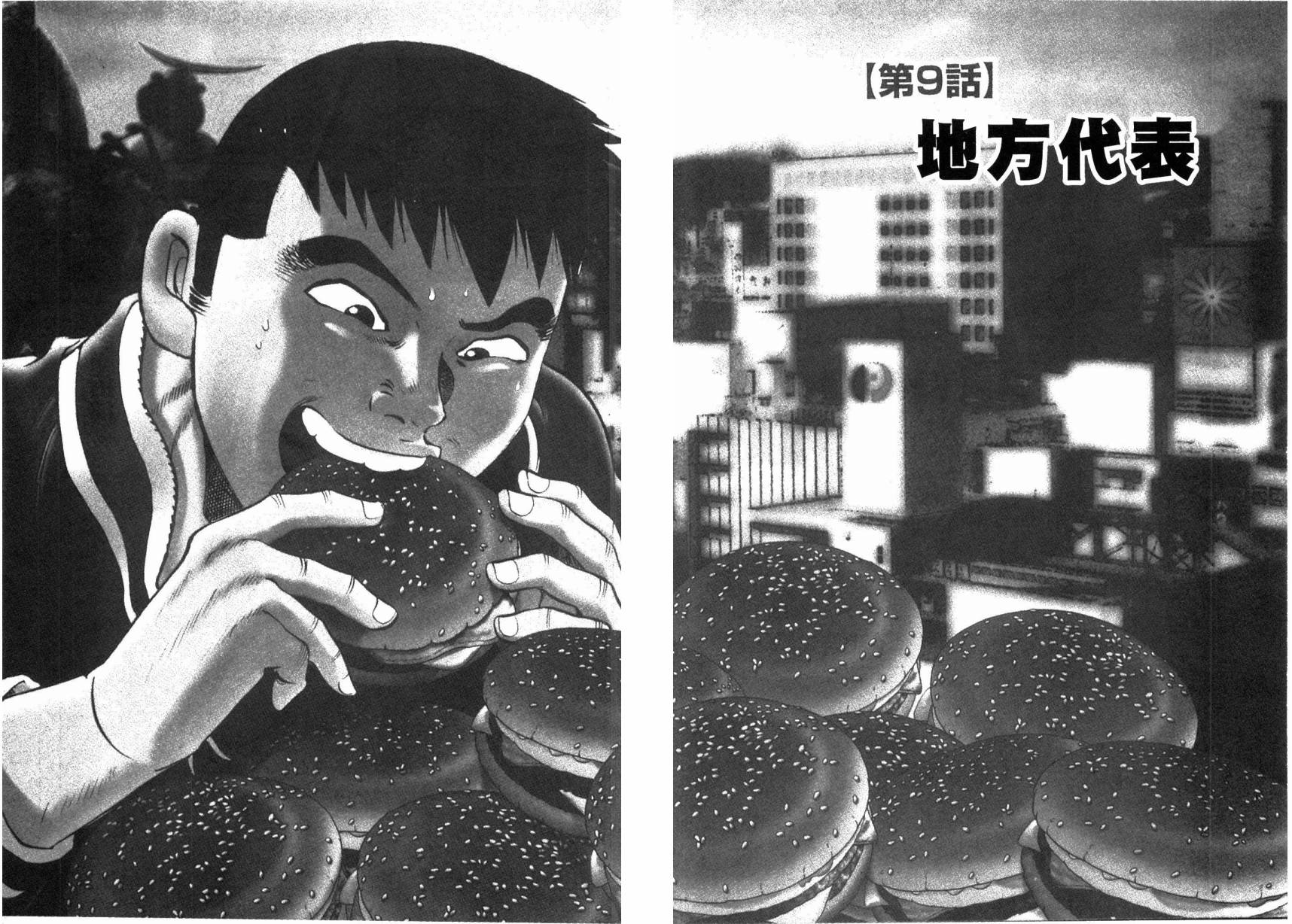 【美食大胃王！】漫画-（第02卷）章节漫画下拉式图片-87.jpg