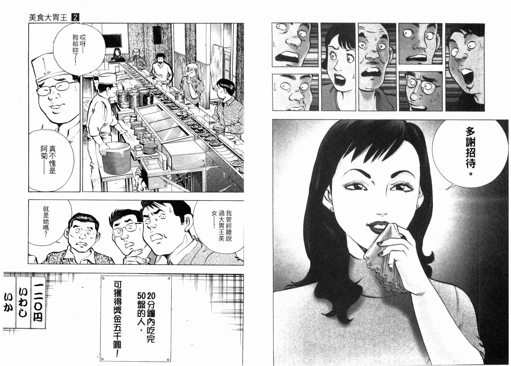 【美食大胃王！】漫画-（第02卷）章节漫画下拉式图片-88.jpg
