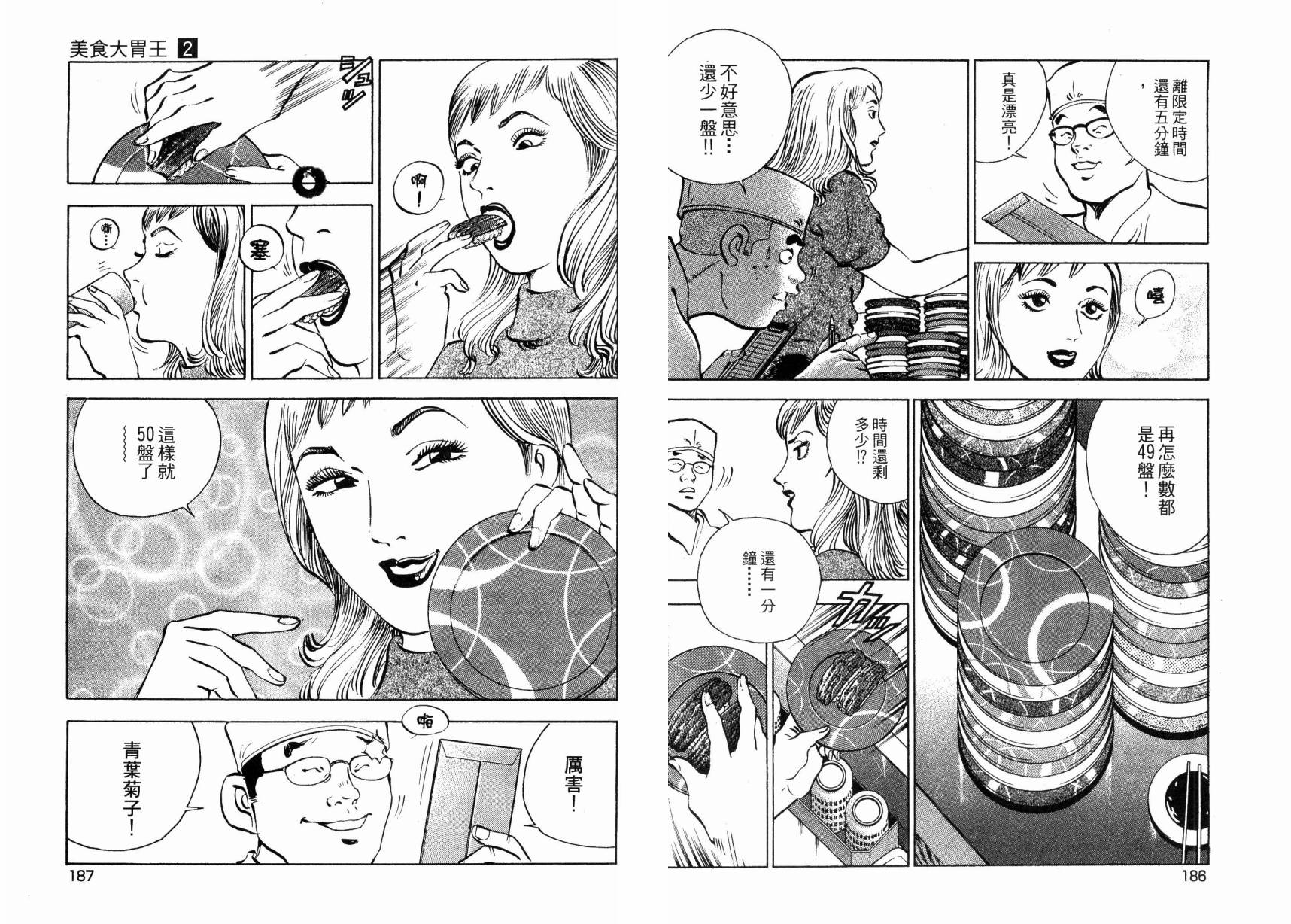 【美食大胃王！】漫画-（第02卷）章节漫画下拉式图片-89.jpg