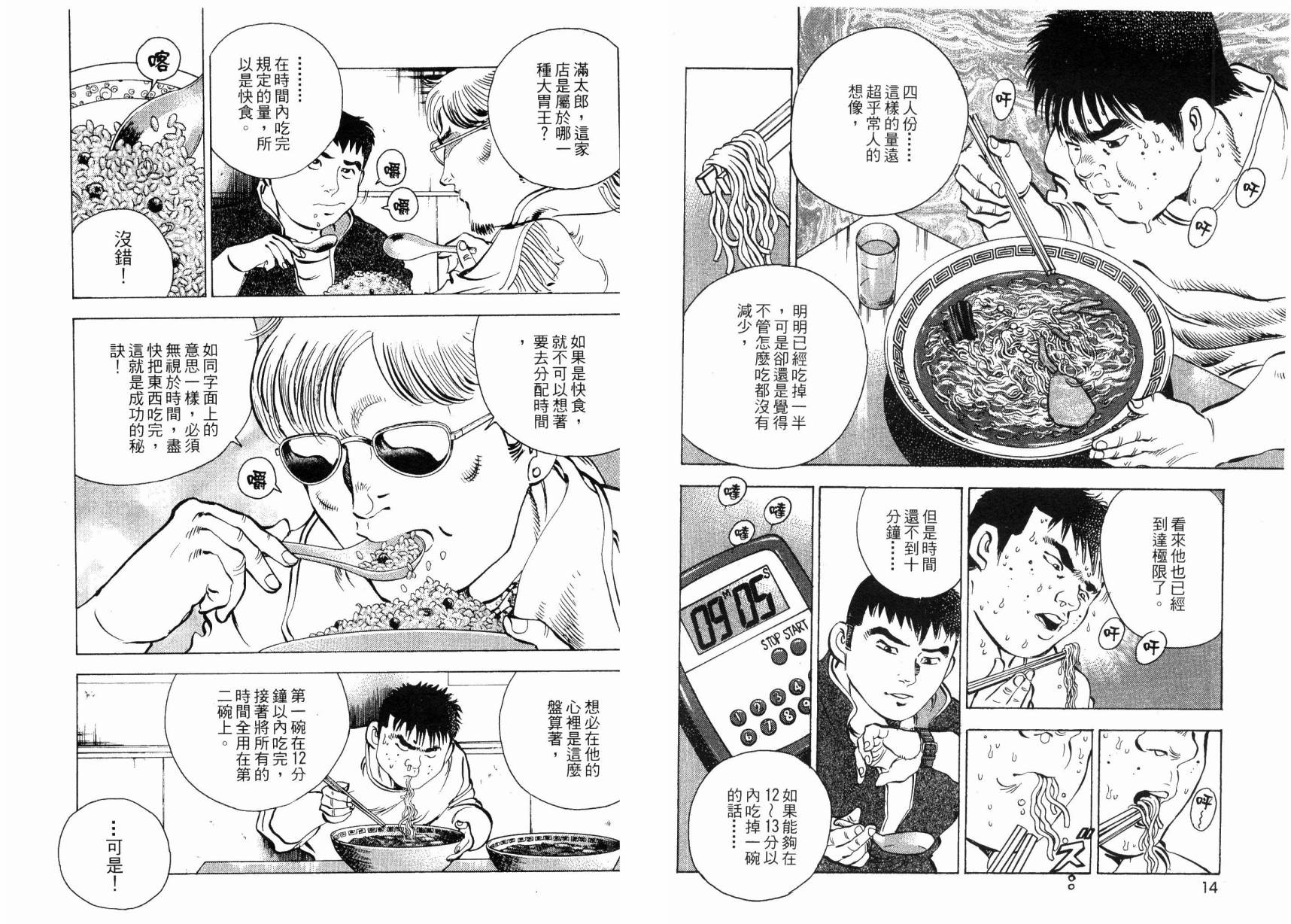 【美食大胃王！】漫画-（第02卷）章节漫画下拉式图片-8.jpg