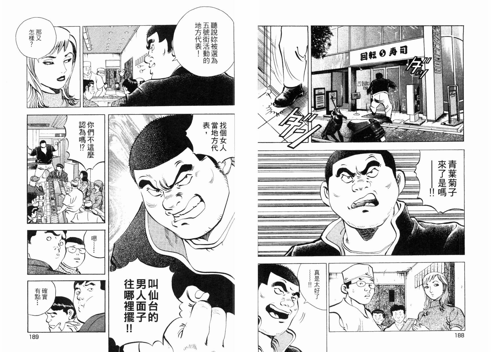 【美食大胃王！】漫画-（第02卷）章节漫画下拉式图片-90.jpg