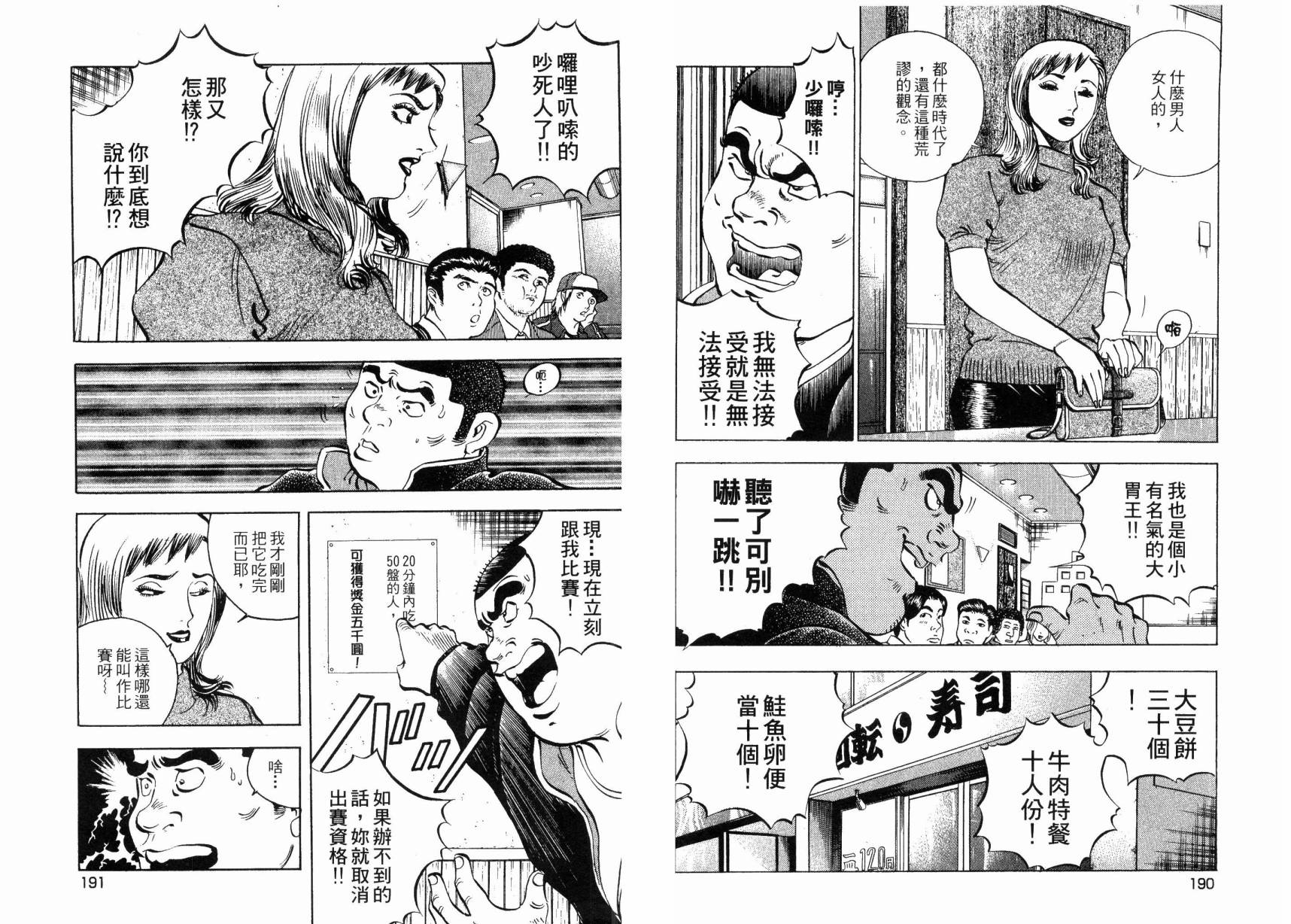 【美食大胃王！】漫画-（第02卷）章节漫画下拉式图片-91.jpg
