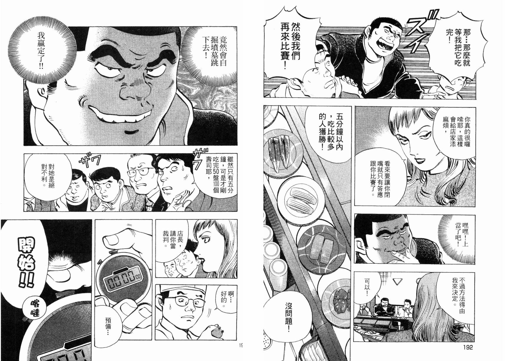 【美食大胃王！】漫画-（第02卷）章节漫画下拉式图片-92.jpg