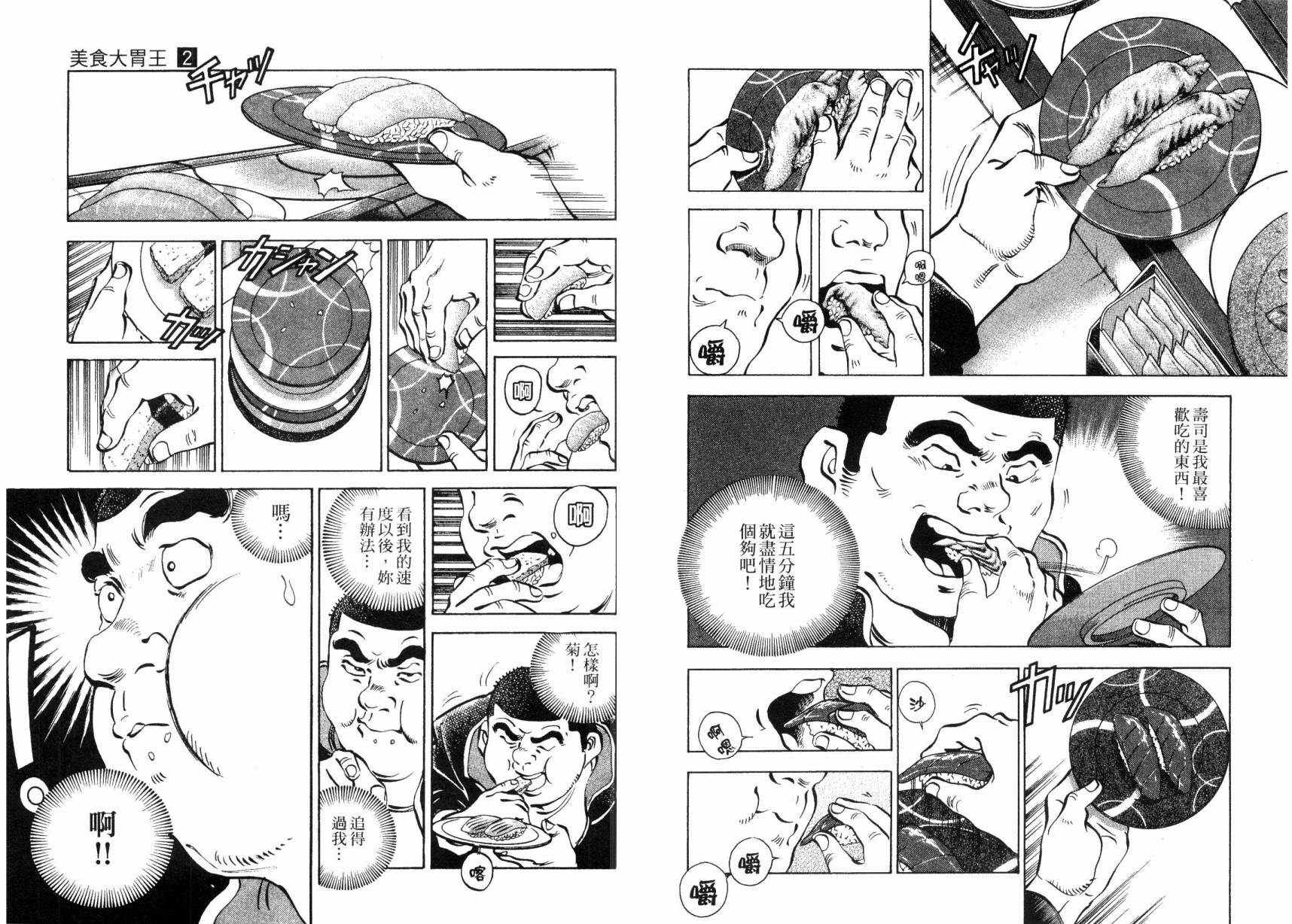 【美食大胃王！】漫画-（第02卷）章节漫画下拉式图片-93.jpg