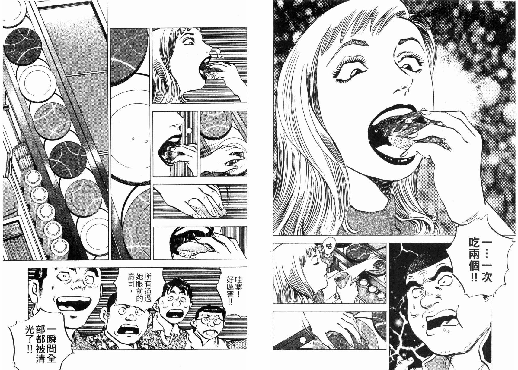 【美食大胃王！】漫画-（第02卷）章节漫画下拉式图片-94.jpg