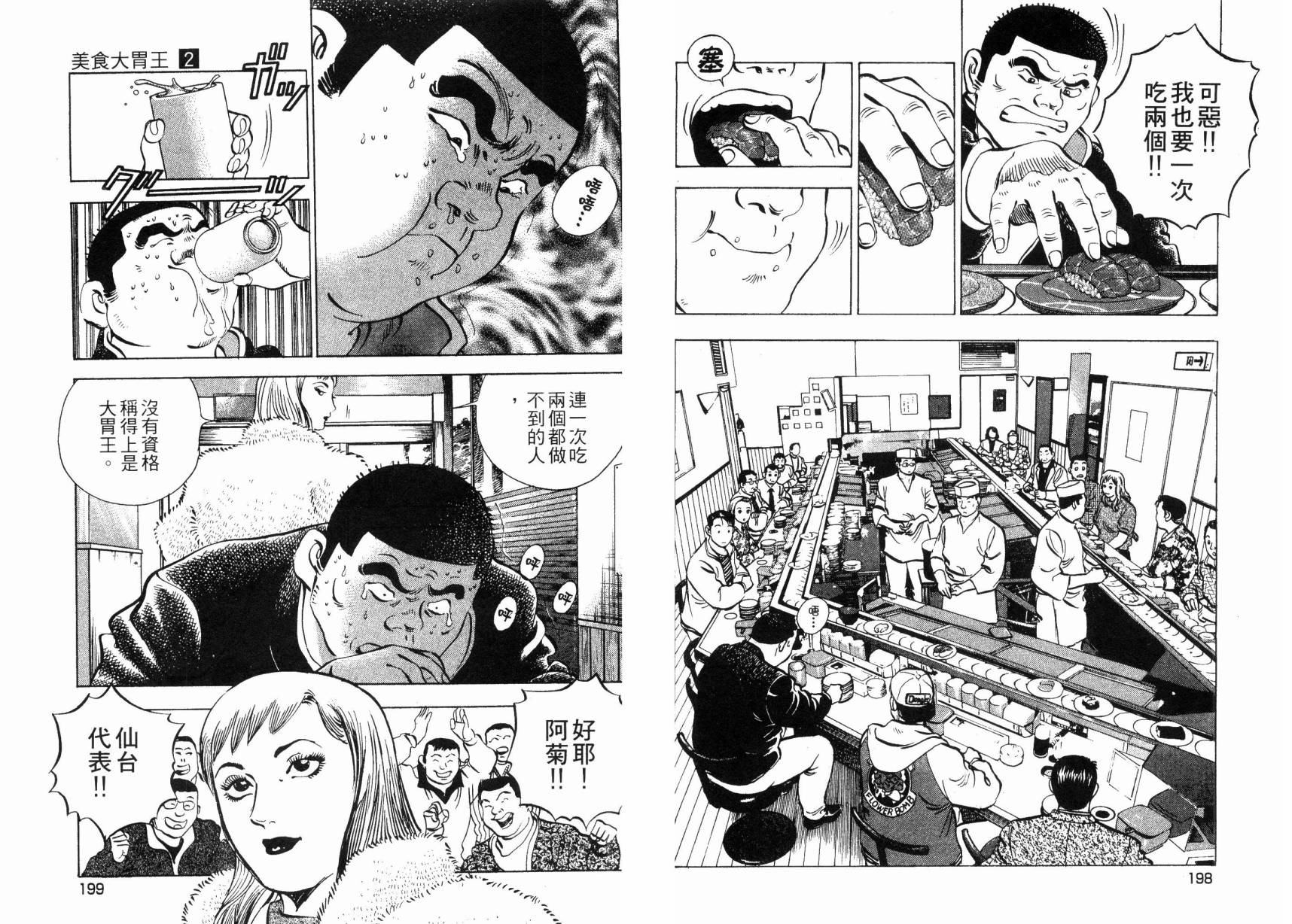 【美食大胃王！】漫画-（第02卷）章节漫画下拉式图片-95.jpg