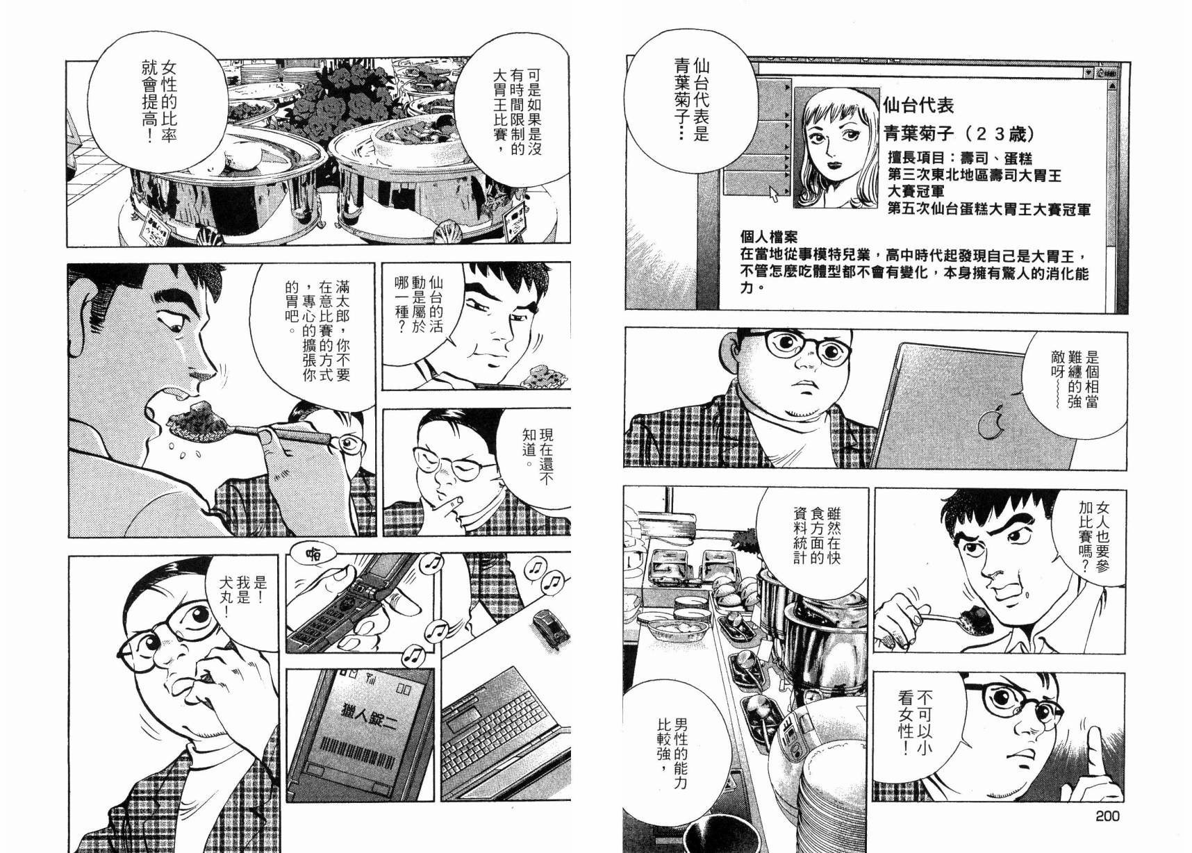 【美食大胃王！】漫画-（第02卷）章节漫画下拉式图片-96.jpg