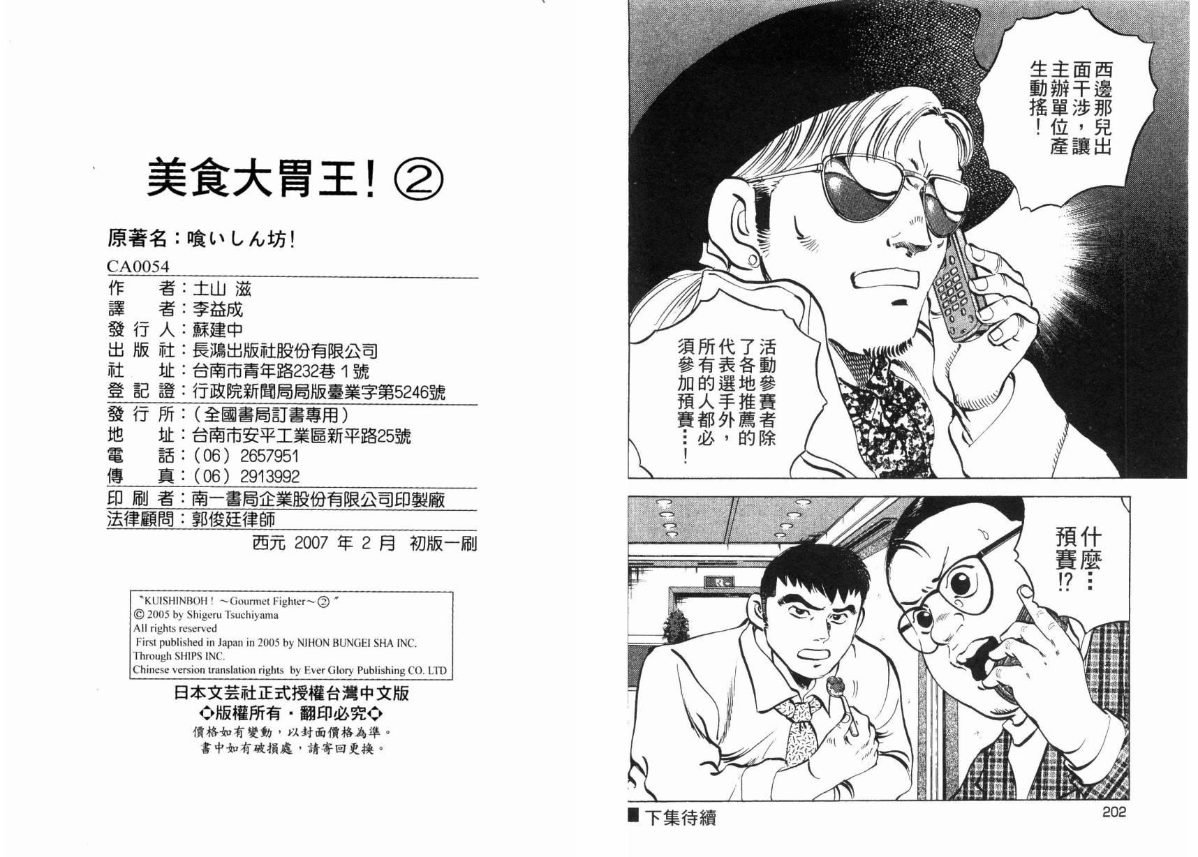 【美食大胃王！】漫画-（第02卷）章节漫画下拉式图片-97.jpg
