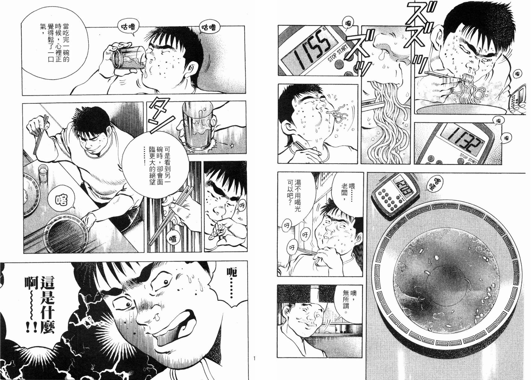【美食大胃王！】漫画-（第02卷）章节漫画下拉式图片-9.jpg