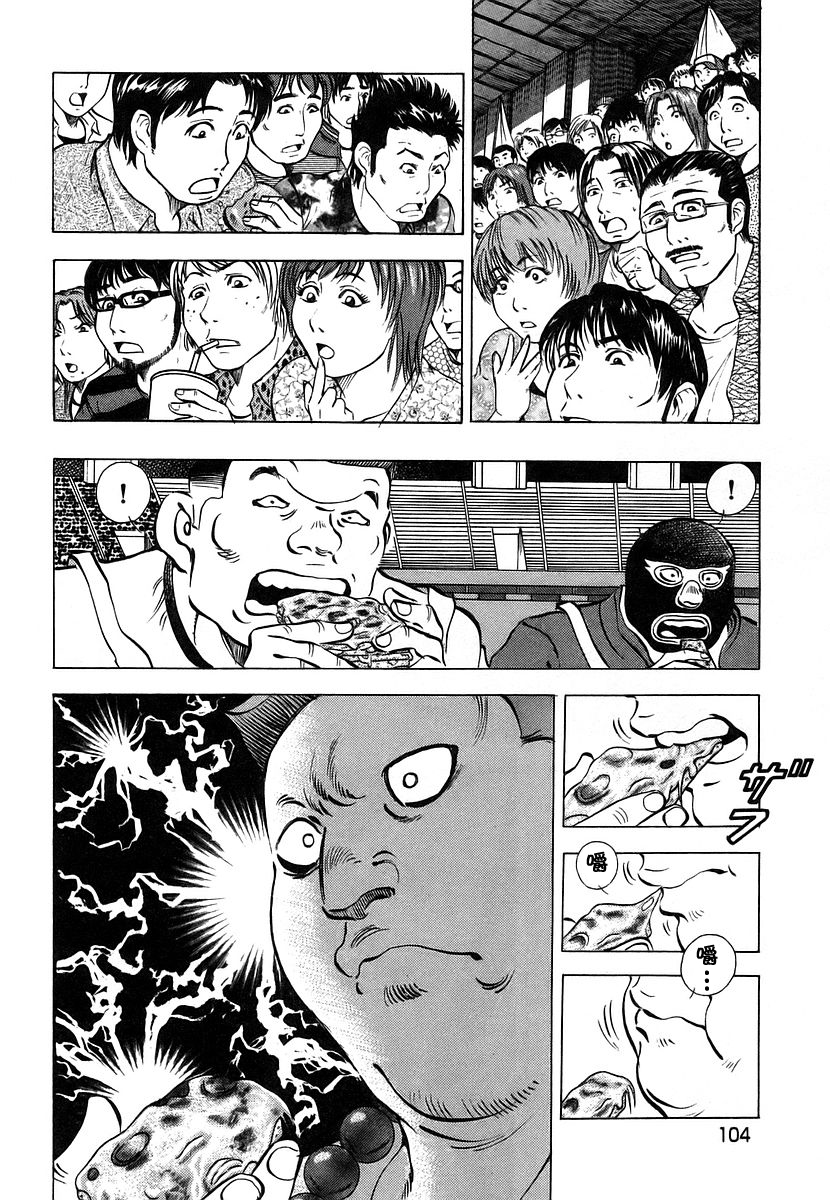【美食大胃王！】漫画-（第11卷5）章节漫画下拉式图片-10.jpg