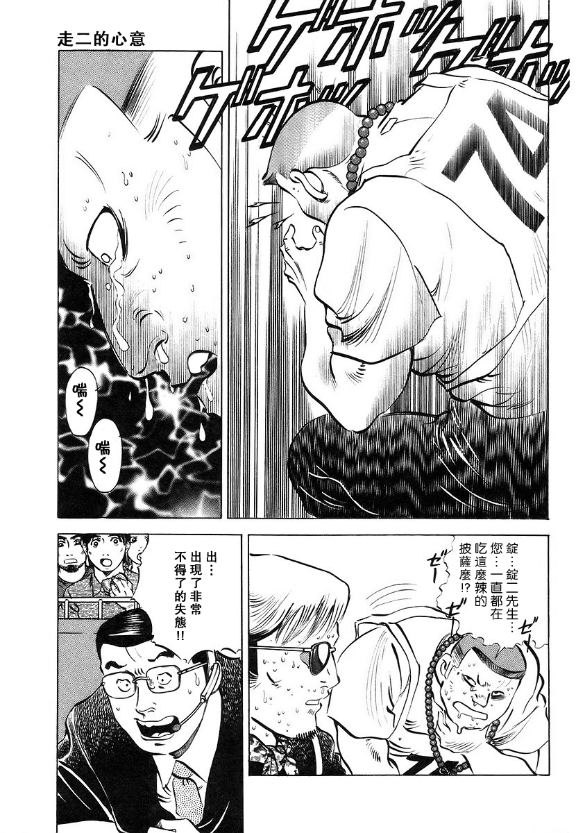 【美食大胃王！】漫画-（第11卷5）章节漫画下拉式图片-11.jpg