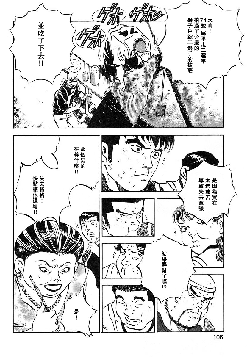 【美食大胃王！】漫画-（第11卷5）章节漫画下拉式图片-12.jpg