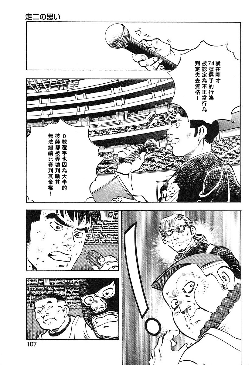 【美食大胃王！】漫画-（第11卷5）章节漫画下拉式图片-13.jpg