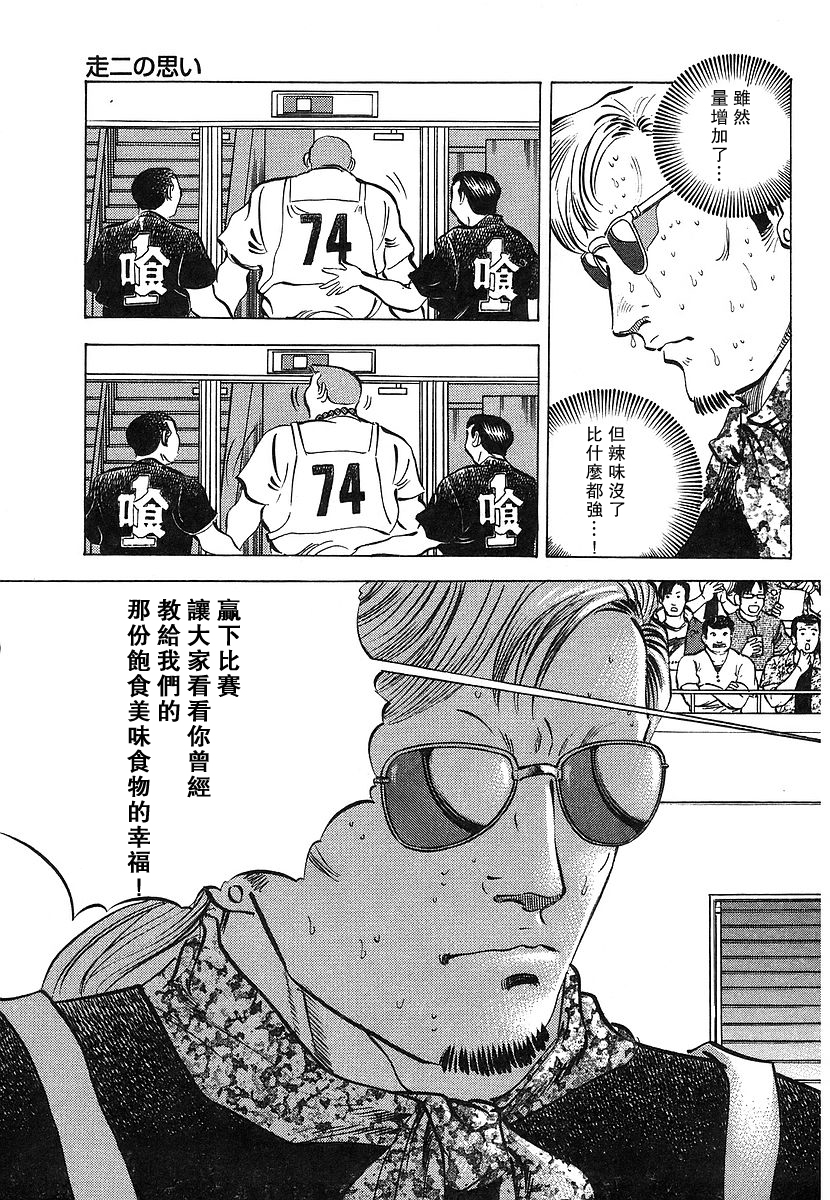 【美食大胃王！】漫画-（第11卷5）章节漫画下拉式图片-17.jpg