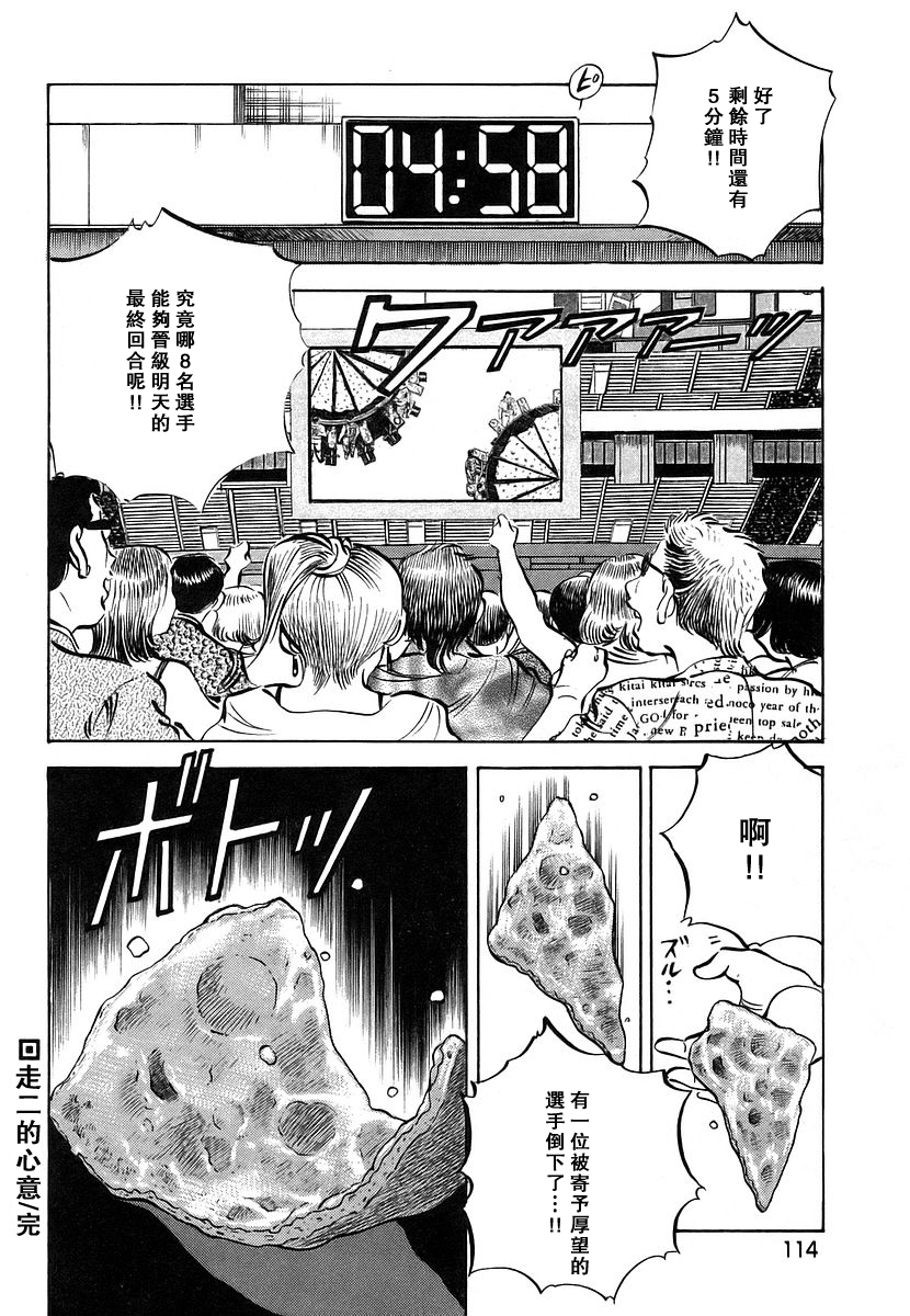 【美食大胃王！】漫画-（第11卷5）章节漫画下拉式图片-20.jpg