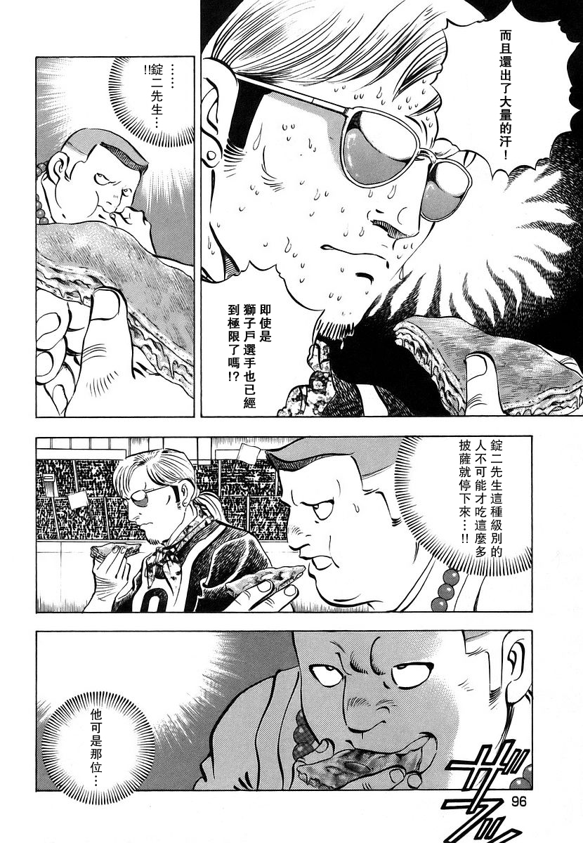 【美食大胃王！】漫画-（第11卷5）章节漫画下拉式图片-2.jpg