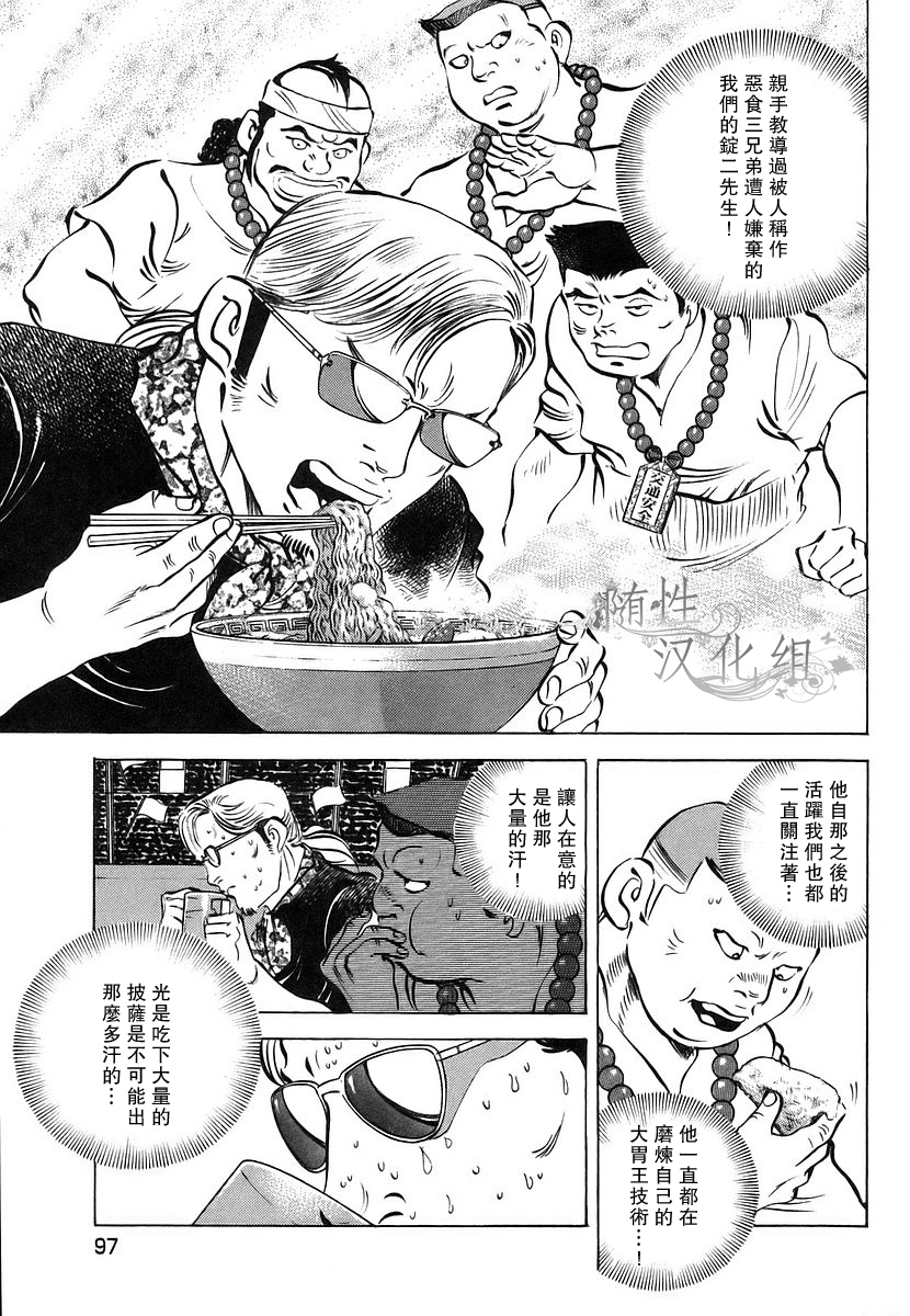 【美食大胃王！】漫画-（第11卷5）章节漫画下拉式图片-3.jpg
