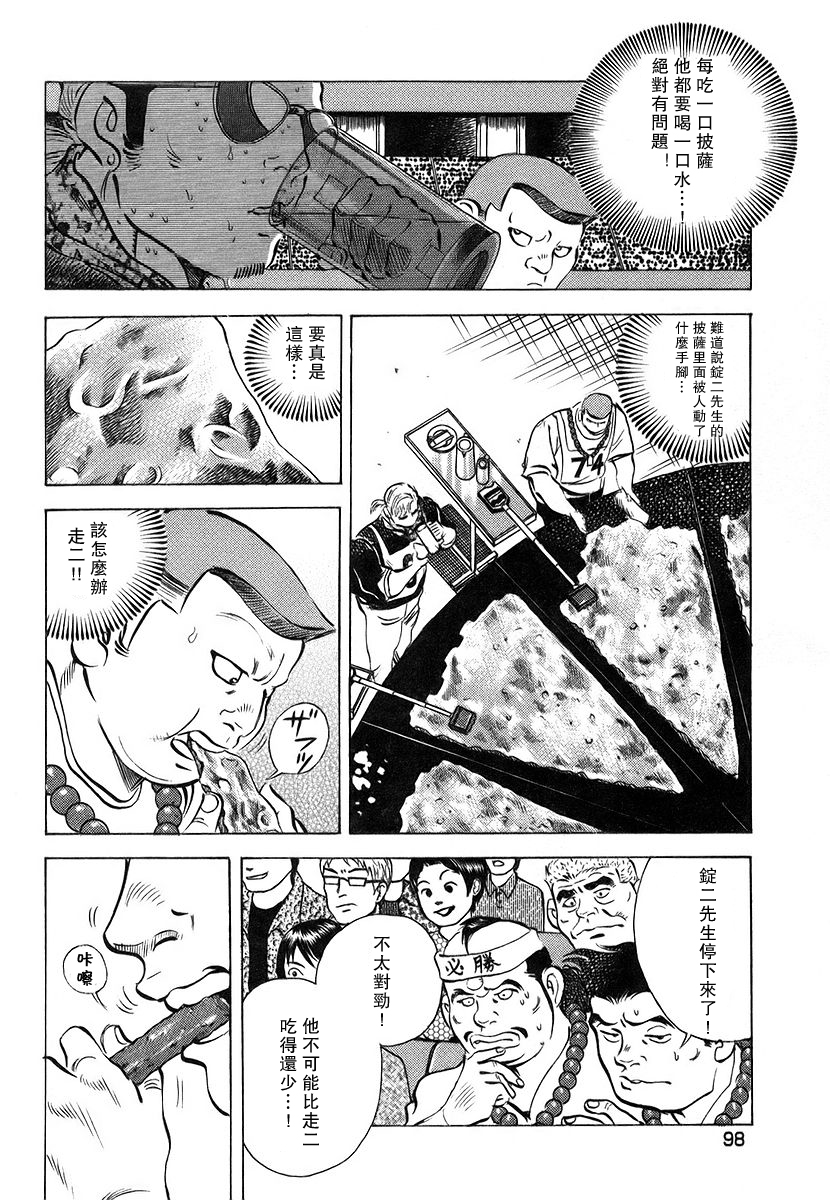 【美食大胃王！】漫画-（第11卷5）章节漫画下拉式图片-4.jpg