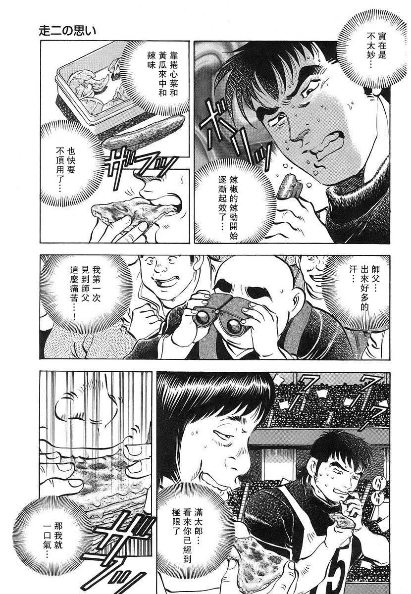 【美食大胃王！】漫画-（第11卷5）章节漫画下拉式图片-5.jpg