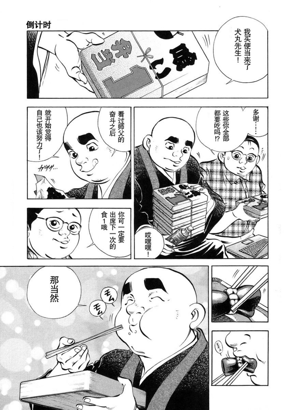 【美食大胃王！】漫画-（第13卷3）章节漫画下拉式图片-15.jpg