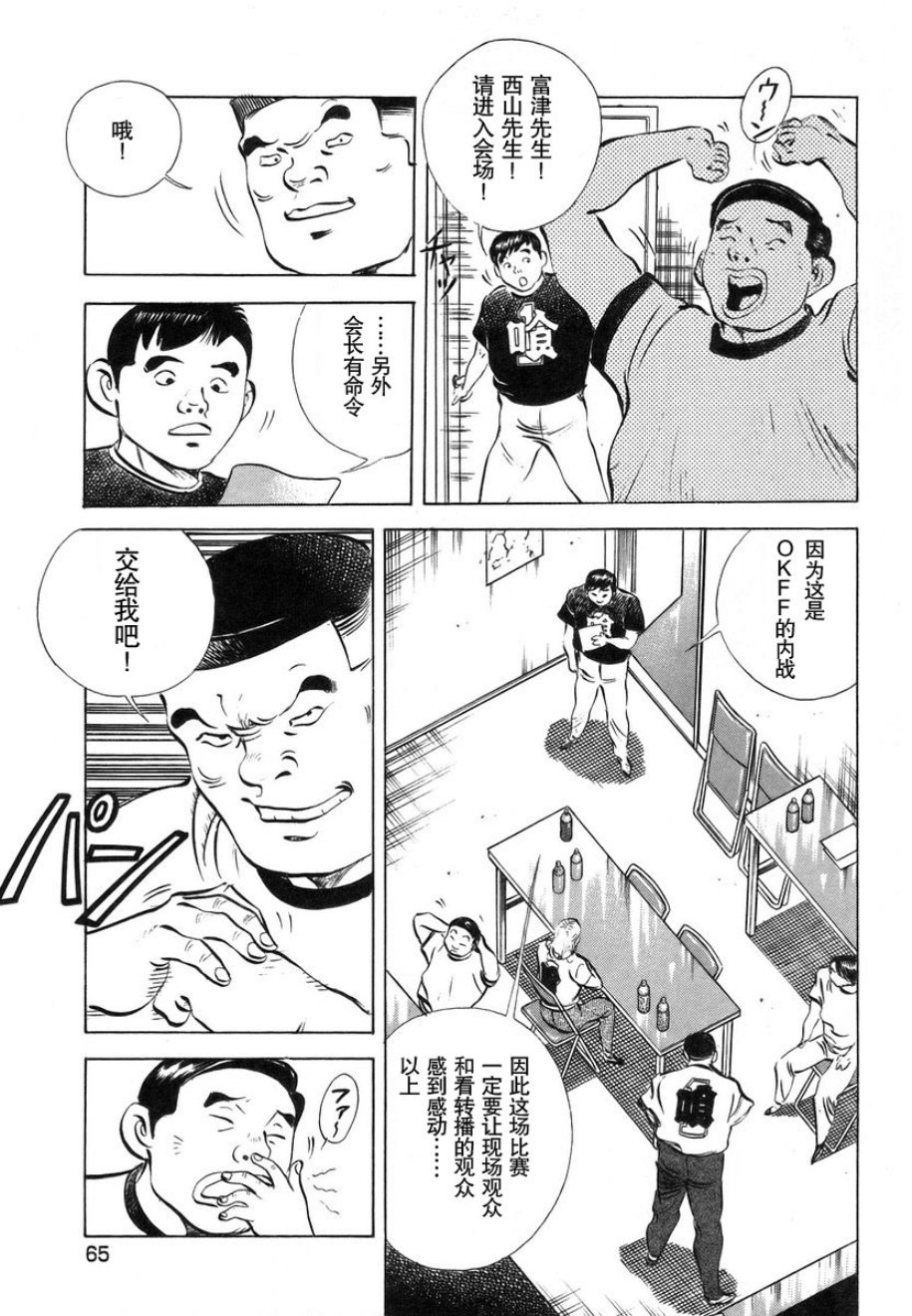 【美食大胃王！】漫画-（第13卷3）章节漫画下拉式图片-17.jpg