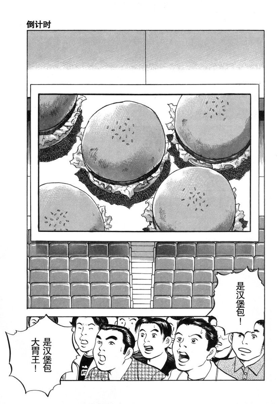 【美食大胃王！】漫画-（第13卷3）章节漫画下拉式图片-21.jpg