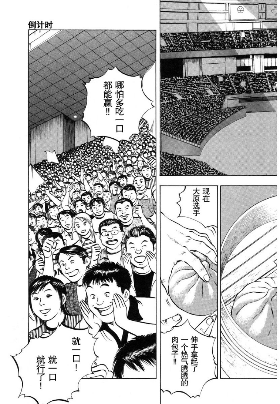 【美食大胃王！】漫画-（第13卷3）章节漫画下拉式图片-3.jpg