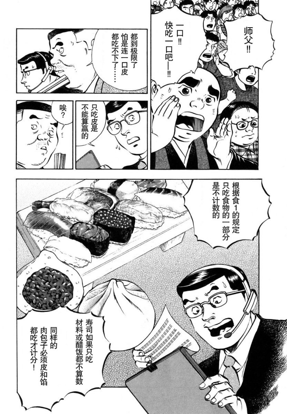 【美食大胃王！】漫画-（第13卷3）章节漫画下拉式图片-4.jpg