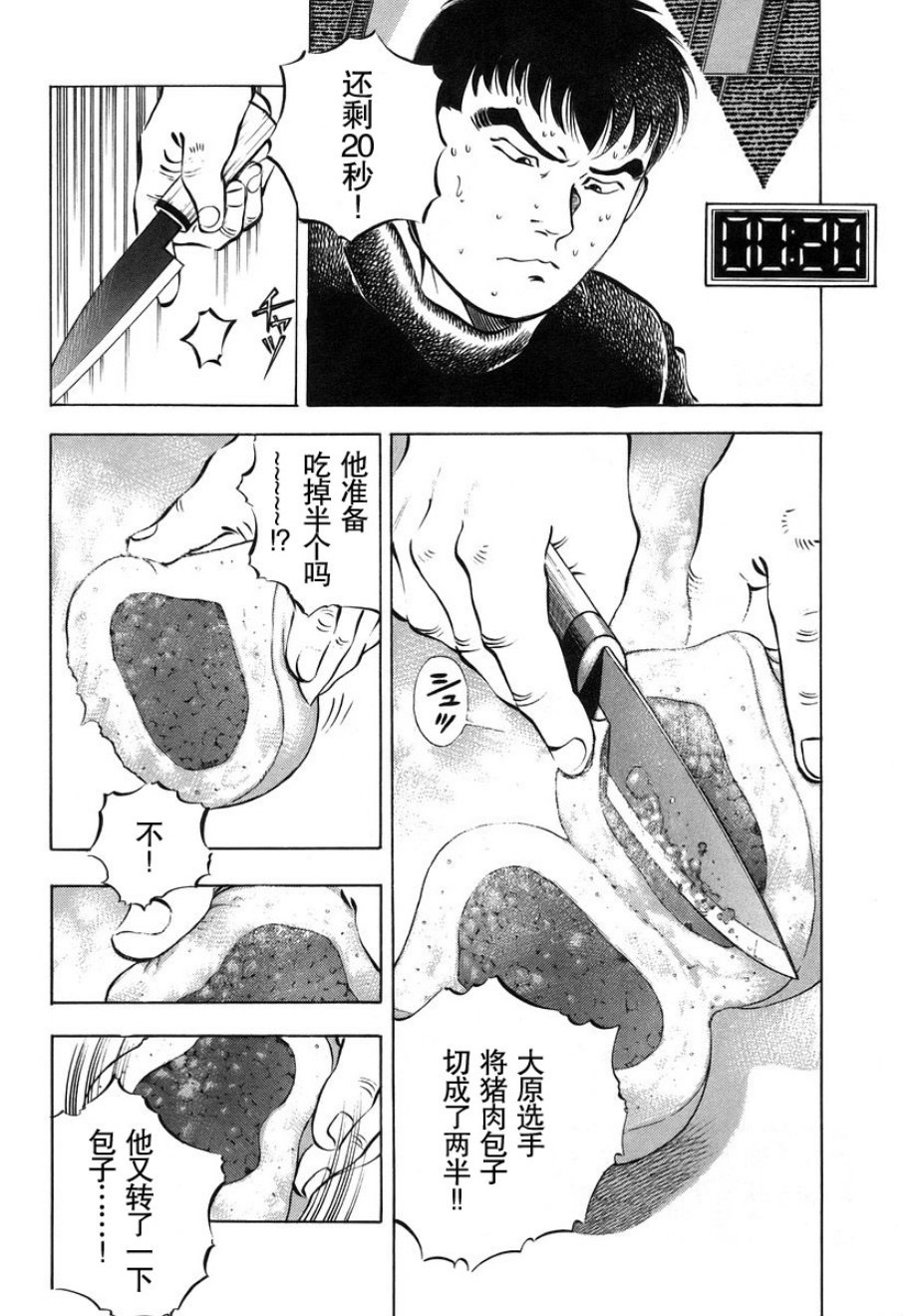 【美食大胃王！】漫画-（第13卷3）章节漫画下拉式图片-6.jpg