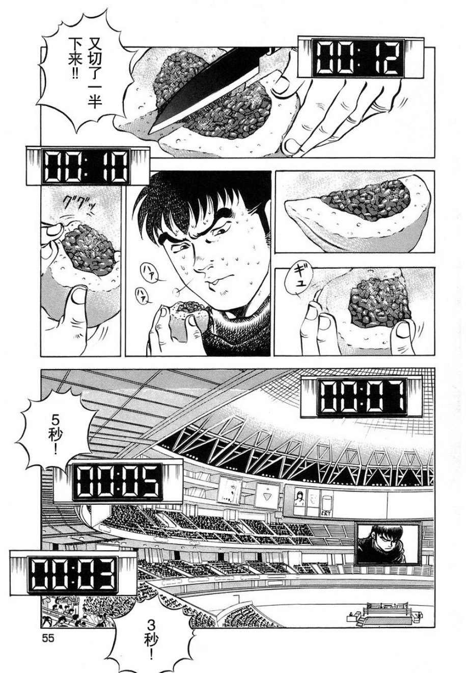 【美食大胃王！】漫画-（第13卷3）章节漫画下拉式图片-7.jpg