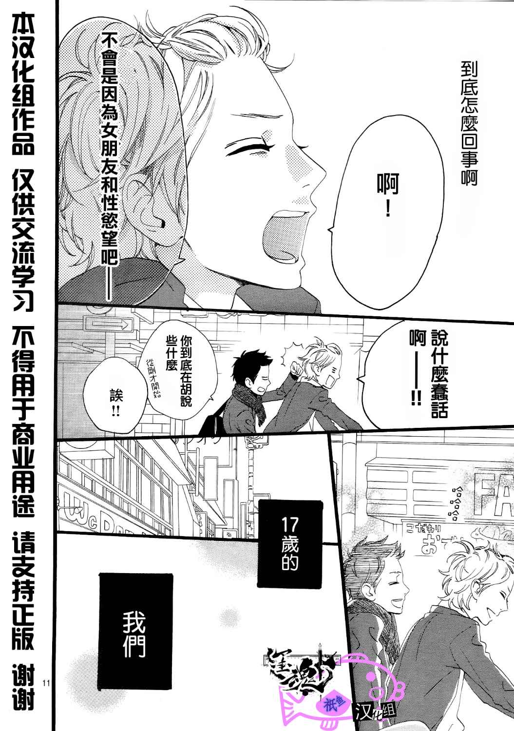 【桐岛、部活】漫画-（第01话）章节漫画下拉式图片-11.jpg