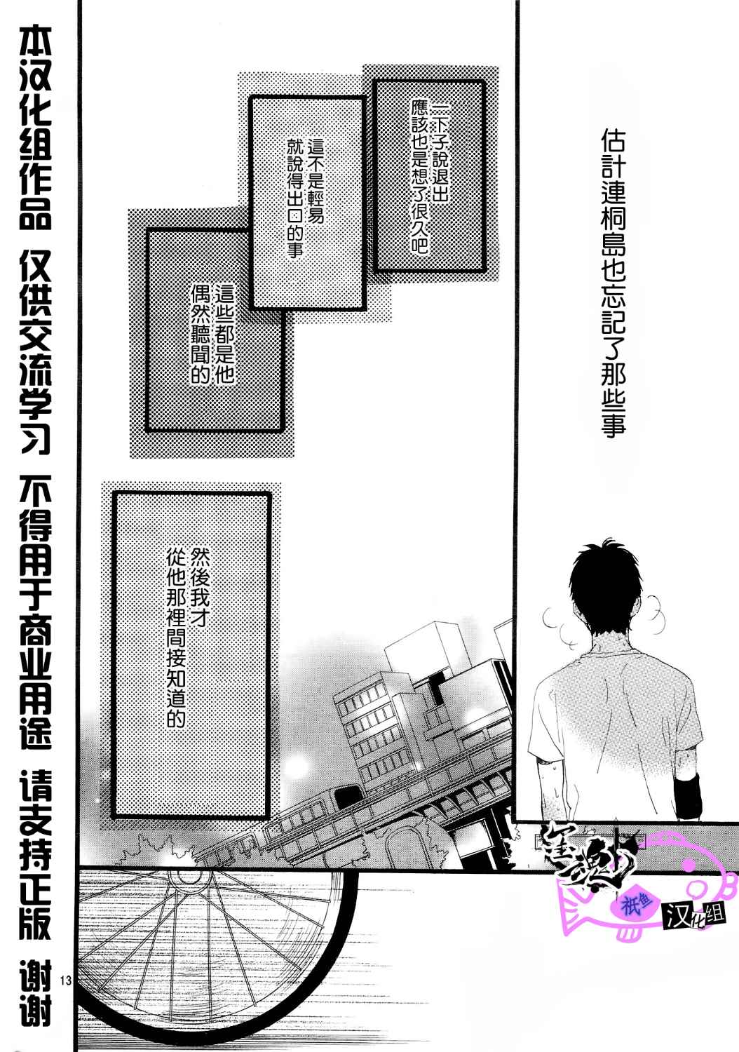 【桐岛、部活】漫画-（第01话）章节漫画下拉式图片-13.jpg