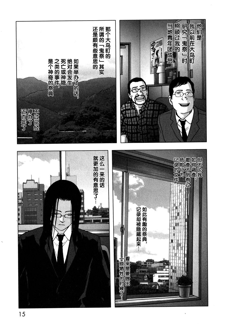 【妖怪猎人】漫画-（第01话）章节漫画下拉式图片-11.jpg