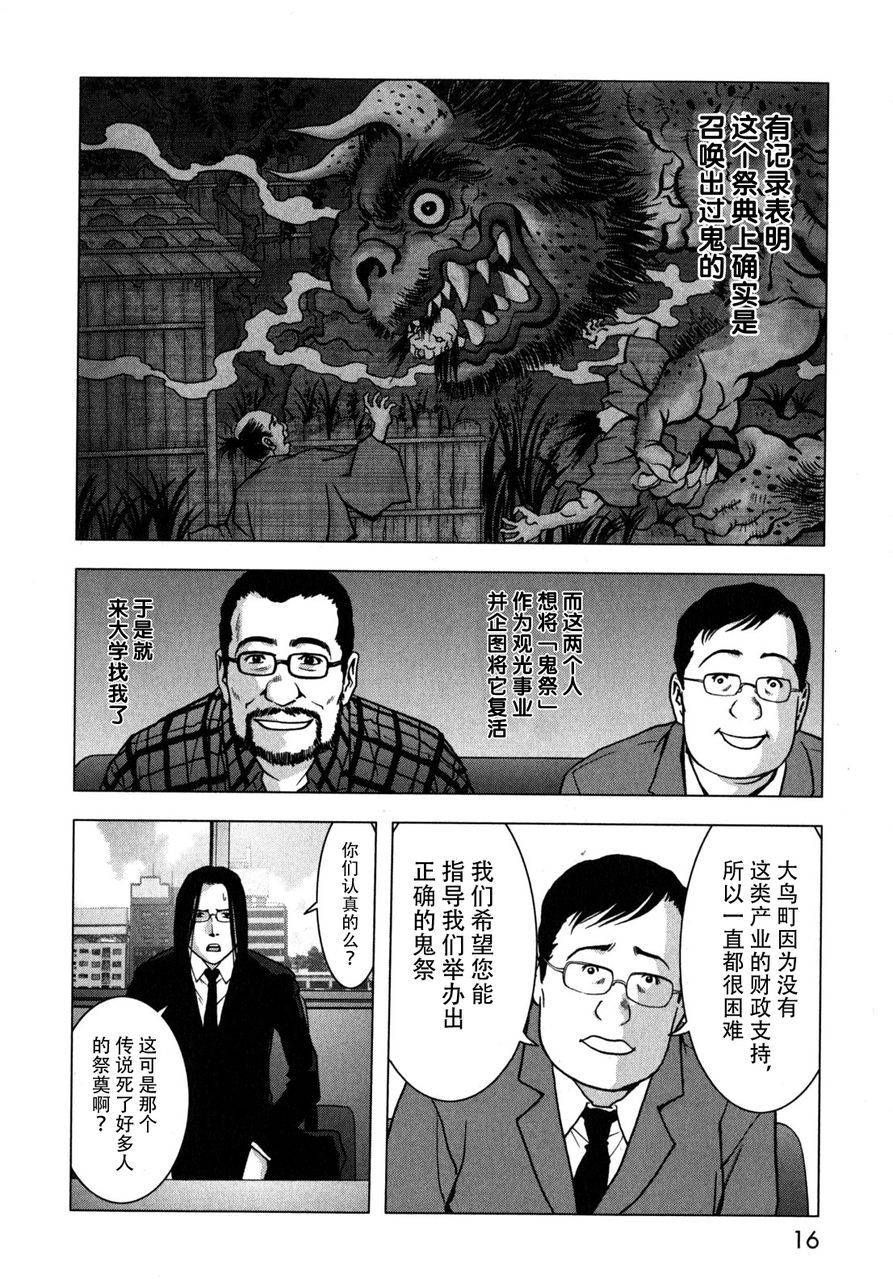 【妖怪猎人】漫画-（第01话）章节漫画下拉式图片-12.jpg