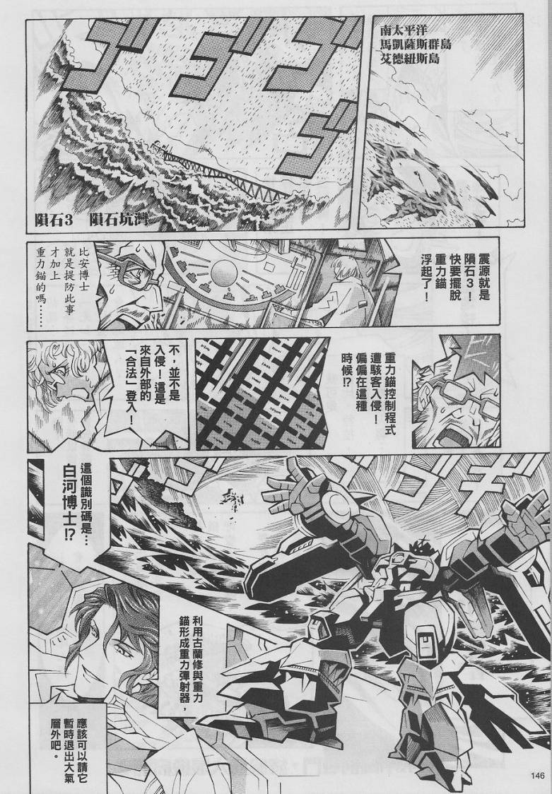 【超级机器人大战OG-圣战- Record of ATX】漫画-（最终话）章节漫画下拉式图片-109.jpg