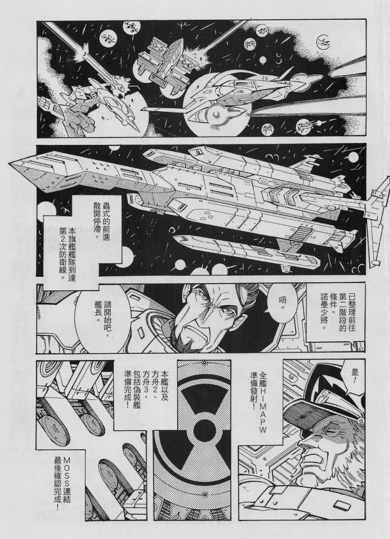 【超级机器人大战OG-圣战- Record of ATX】漫画-（最终话）章节漫画下拉式图片-10.jpg