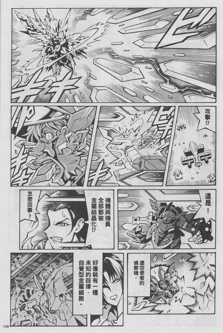 【超级机器人大战OG-圣战- Record of ATX】漫画-（最终话）章节漫画下拉式图片-112.jpg