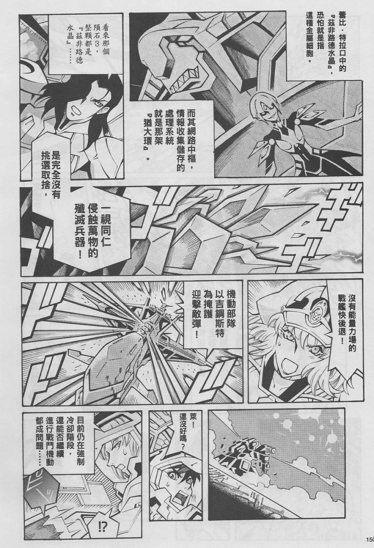 【超级机器人大战OG-圣战- Record of ATX】漫画-（最终话）章节漫画下拉式图片-113.jpg