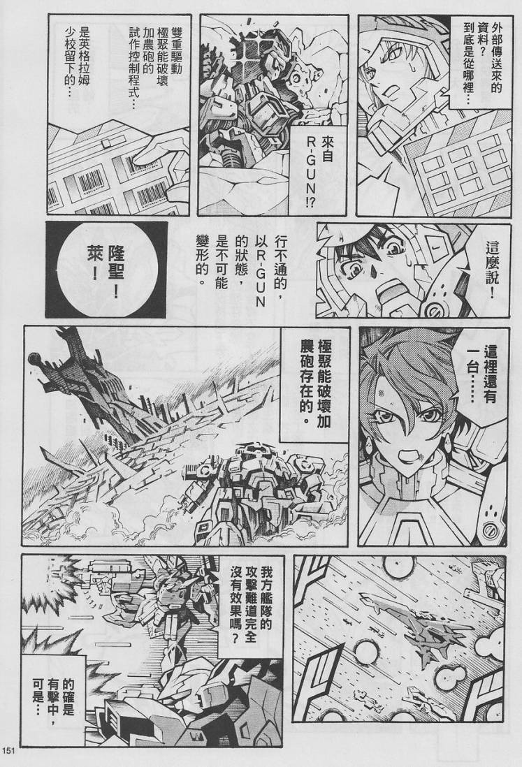 【超级机器人大战OG-圣战- Record of ATX】漫画-（最终话）章节漫画下拉式图片-114.jpg