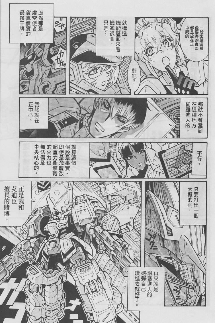 【超级机器人大战OG-圣战- Record of ATX】漫画-（最终话）章节漫画下拉式图片-116.jpg