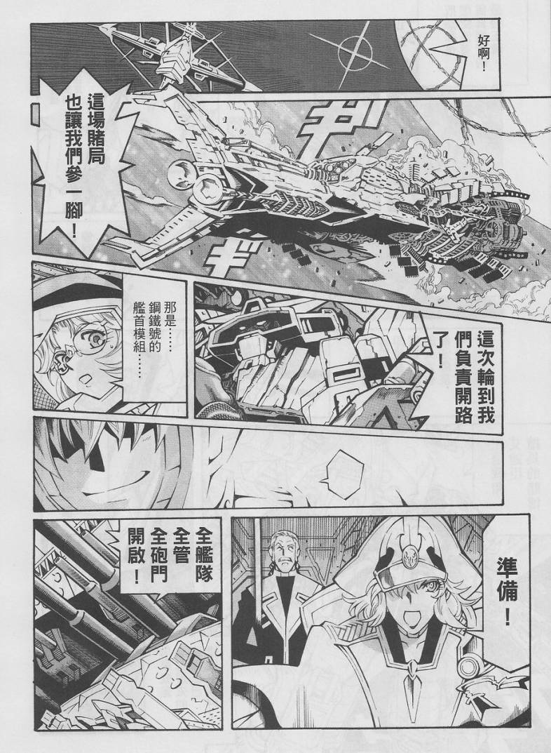 【超级机器人大战OG-圣战- Record of ATX】漫画-（最终话）章节漫画下拉式图片-117.jpg