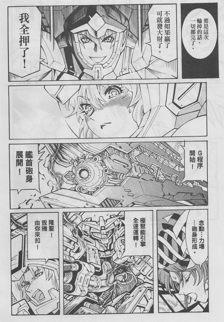 【超级机器人大战OG-圣战- Record of ATX】漫画-（最终话）章节漫画下拉式图片-119.jpg