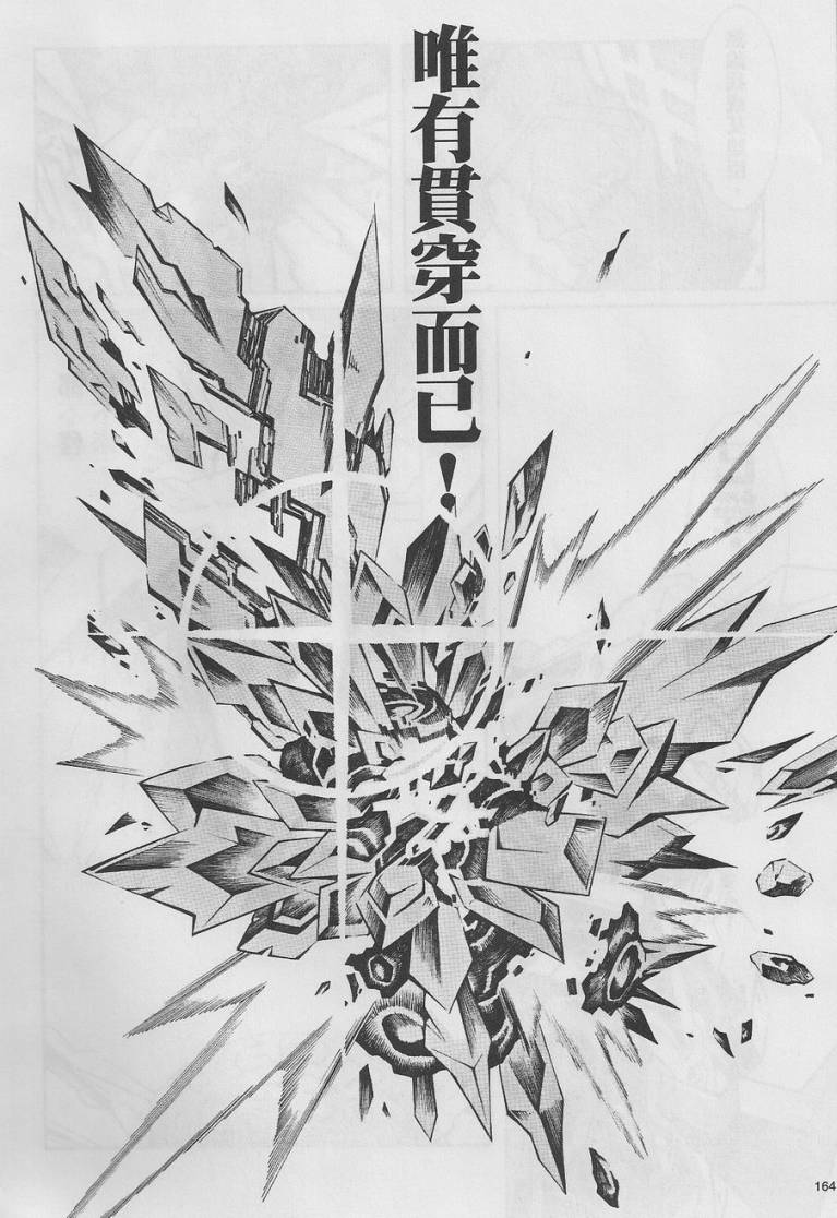 【超级机器人大战OG-圣战- Record of ATX】漫画-（最终话）章节漫画下拉式图片-127.jpg