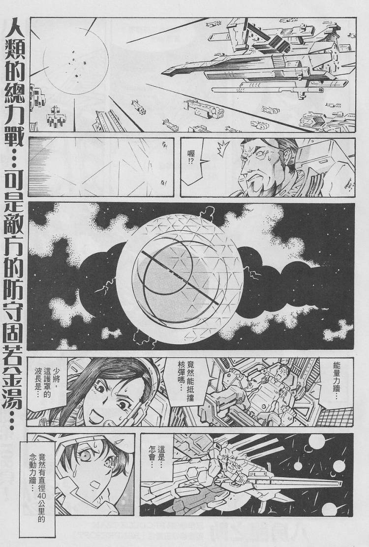 【超级机器人大战OG-圣战- Record of ATX】漫画-（最终话）章节漫画下拉式图片-12.jpg