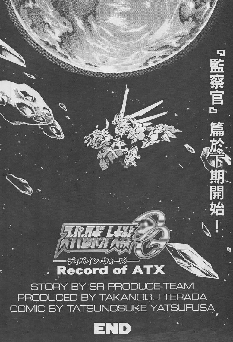 【超级机器人大战OG-圣战- Record of ATX】漫画-（最终话）章节漫画下拉式图片-131.jpg