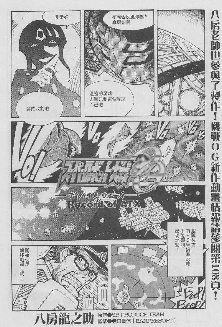 【超级机器人大战OG-圣战- Record of ATX】漫画-（最终话）章节漫画下拉式图片-13.jpg
