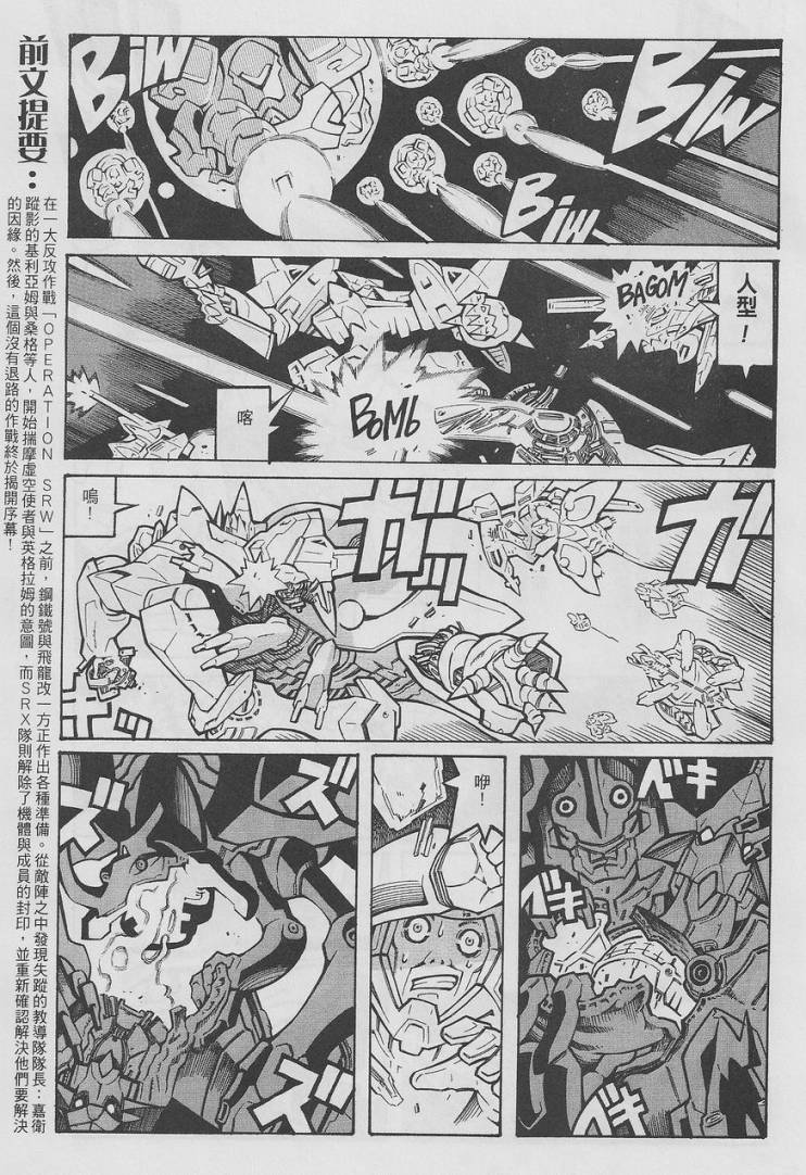 【超级机器人大战OG-圣战- Record of ATX】漫画-（最终话）章节漫画下拉式图片-14.jpg