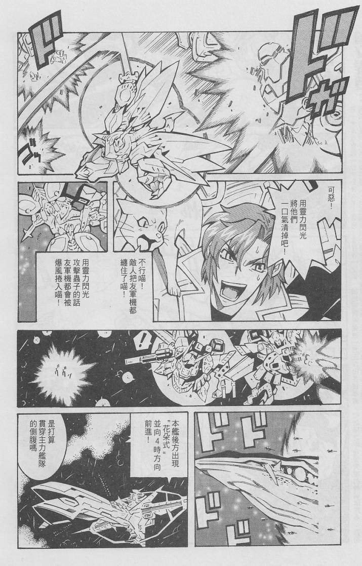 【超级机器人大战OG-圣战- Record of ATX】漫画-（最终话）章节漫画下拉式图片-15.jpg