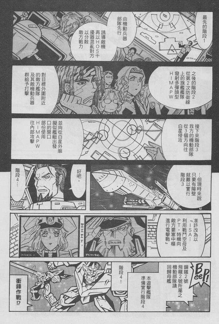 【超级机器人大战OG-圣战- Record of ATX】漫画-（最终话）章节漫画下拉式图片-18.jpg