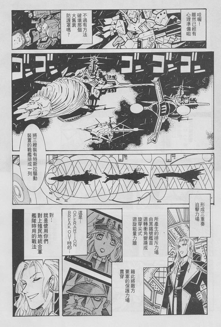 【超级机器人大战OG-圣战- Record of ATX】漫画-（最终话）章节漫画下拉式图片-19.jpg